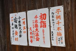 お寺の門に貼られた千本搗きの案内