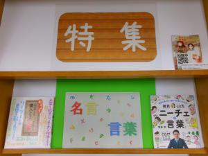 名言特集の写真