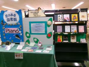 ピアノ特集の全体写真