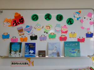 冬のえほん特集の写真