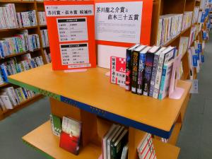 芥川龍之介賞と直木三十五賞の特集の様子