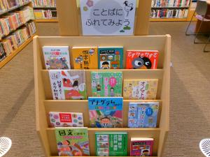 ことばにふれてみよう特集の写真