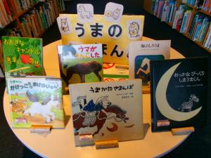 うまのほん特集の写真