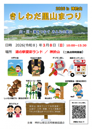 きしわだ里山まつり2026チラシ