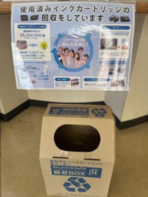 使用済みインクカートリッジの回収ボックスの画像