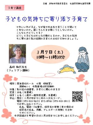 子育て講座チラシ