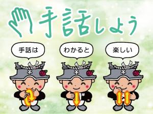 手話使用のバナー画像