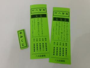 おみくじの写真