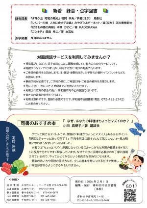 図書館だより6ページ目