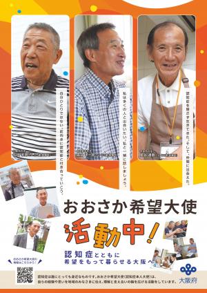 希望大使の写真