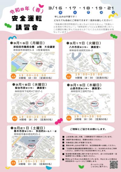 春の安全運転講習会ちらし（裏）