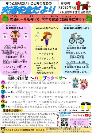 交通安全だより1月