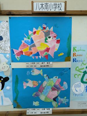 八木南小