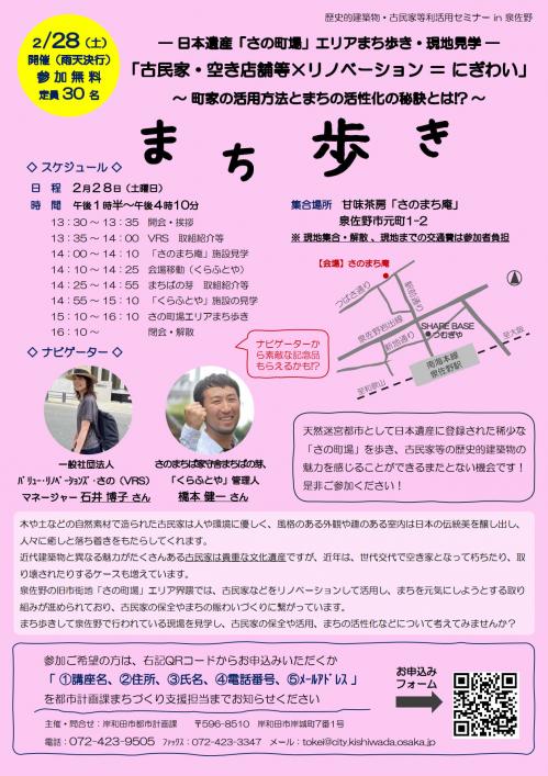 まち歩きセミナーのチラシ表面