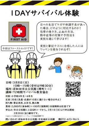 ファーストエイドチラシ