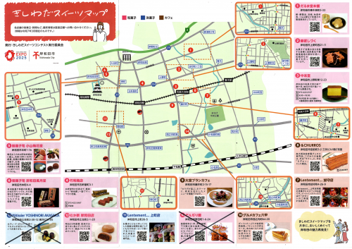 きしわだスイーツマップ画像②