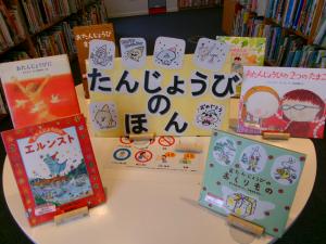たんじょうびのほん