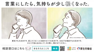 自殺対策強化月間の広報用バナーです。