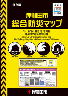 総合防災マップ