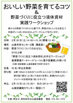 農文協講座チラシ