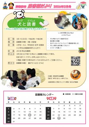 図書館だより令和8年3月号1ページ