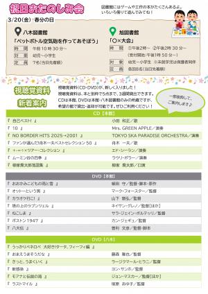 図書館だより令和8年3月号2ページ