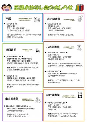 図書館だより令和8年3月号3ページ