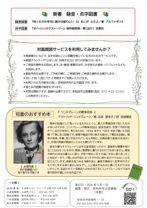 図書館だより令和8年3月号4ページ