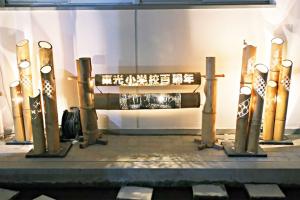 東光小学校の竹あかり