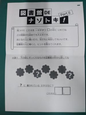 クイズのプリントの写真