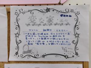 おすすめ本POPの写真