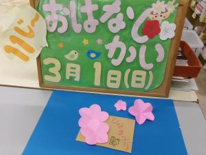 おはなし会の看板と作品