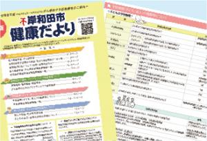 健康だよりの写真
