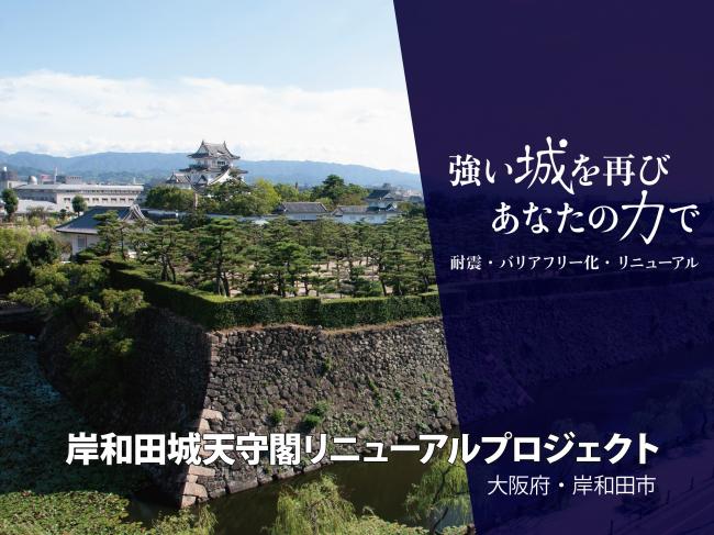 強い城を再びあなたの力で