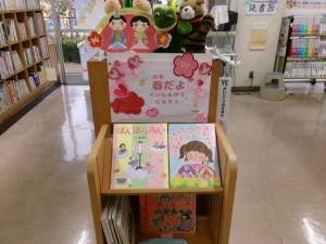 春だよ特集の写真