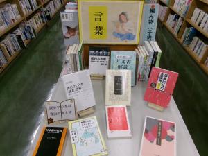 言葉特集の写真