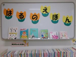 はるのえほん特集