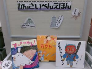 かんさいべんえほん特集の写真