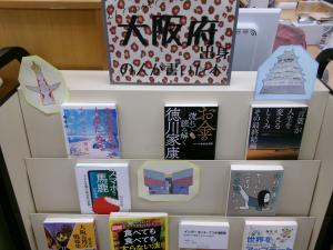 大阪府出身の人が書いた本