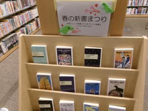 春の新書まつり特集の写真