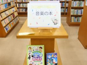 音楽の本特集の写真