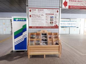 改札前に設置された広報棚