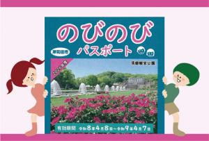 のびのびパスポートの表紙と子どものイラスト