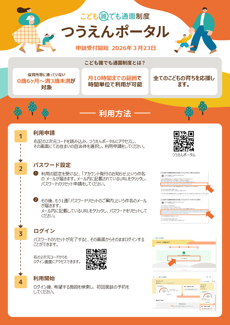 つうえんポータル1