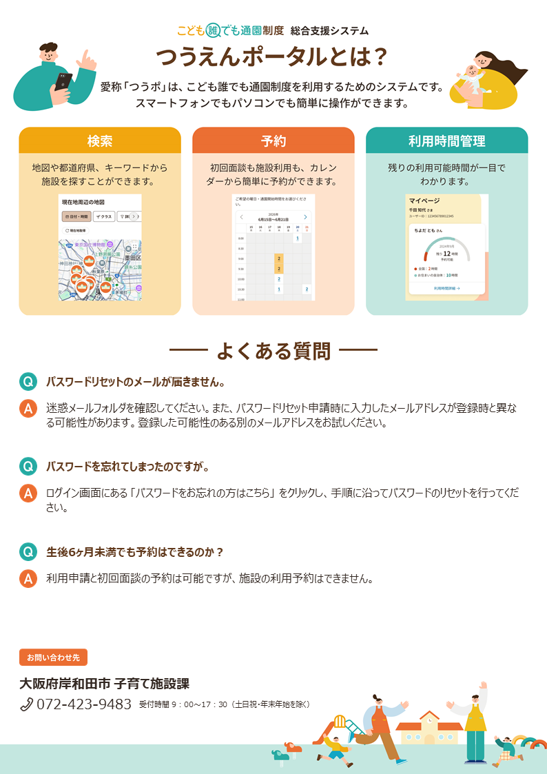 つうえんポータル2