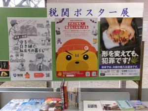 税関ポスター展正面写真