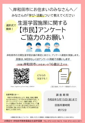 市民アンケートチラシ