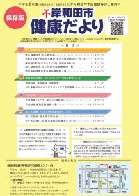 健康だより表紙