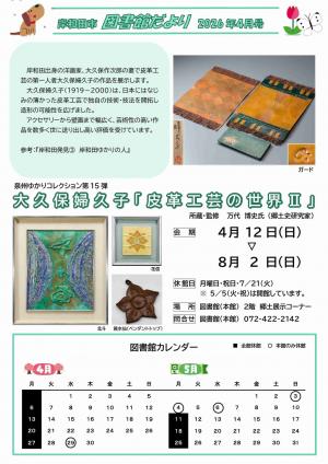 図書館だより1ページ目