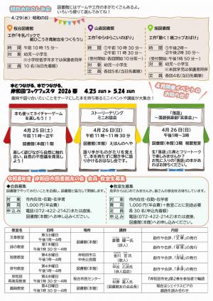 図書館だより2ページ目